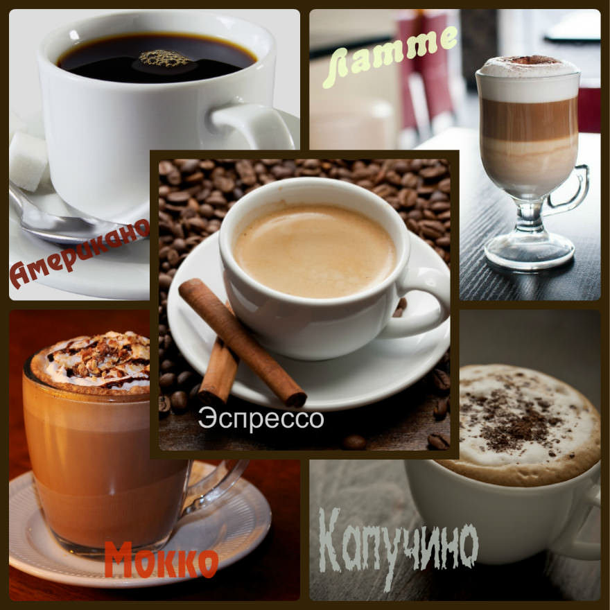 Популярные виды кофе