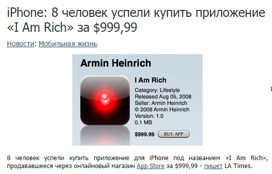 «I am rich» стоимостью 999 долларов