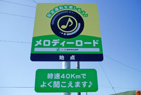 Знак в Японии указывающий на музыкальную дорогу 