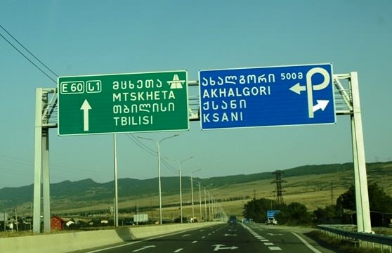 Таблички на дорогах на грузинском и английском языках