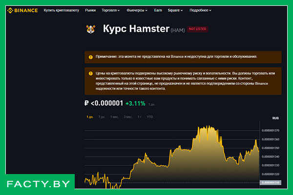 Бинанс готовится расширить криптовалютные активы с токеном $HMSTR 