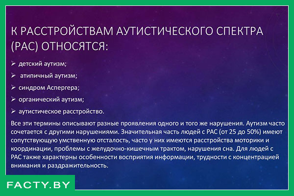 РАС, Аспергер